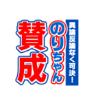 のりちゃんスポーツ新聞（個別スタンプ：26）