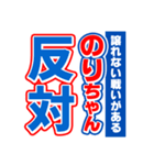 のりちゃんスポーツ新聞（個別スタンプ：27）