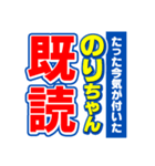 のりちゃんスポーツ新聞（個別スタンプ：28）