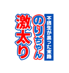 のりちゃんスポーツ新聞（個別スタンプ：29）