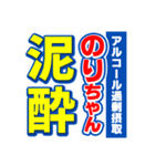 のりちゃんスポーツ新聞（個別スタンプ：31）