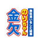 のりちゃんスポーツ新聞（個別スタンプ：32）