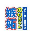 のりちゃんスポーツ新聞（個別スタンプ：33）