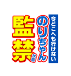 のりちゃんスポーツ新聞（個別スタンプ：34）