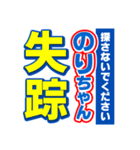 のりちゃんスポーツ新聞（個別スタンプ：37）