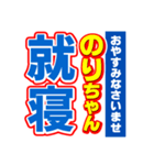 のりちゃんスポーツ新聞（個別スタンプ：40）