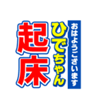 ひでちゃんスポーツ新聞（個別スタンプ：1）