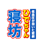 ひでちゃんスポーツ新聞（個別スタンプ：2）