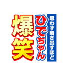 ひでちゃんスポーツ新聞（個別スタンプ：5）