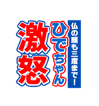 ひでちゃんスポーツ新聞（個別スタンプ：6）