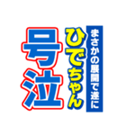 ひでちゃんスポーツ新聞（個別スタンプ：7）