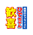 ひでちゃんスポーツ新聞（個別スタンプ：8）