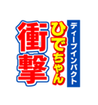 ひでちゃんスポーツ新聞（個別スタンプ：11）