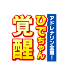 ひでちゃんスポーツ新聞（個別スタンプ：13）