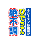 ひでちゃんスポーツ新聞（個別スタンプ：15）