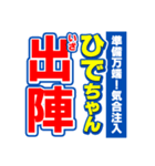 ひでちゃんスポーツ新聞（個別スタンプ：17）