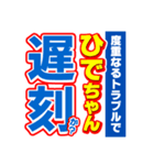 ひでちゃんスポーツ新聞（個別スタンプ：21）