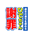 ひでちゃんスポーツ新聞（個別スタンプ：22）