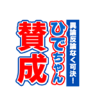 ひでちゃんスポーツ新聞（個別スタンプ：26）