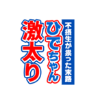 ひでちゃんスポーツ新聞（個別スタンプ：29）