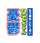 ひでちゃんスポーツ新聞（個別スタンプ：30）