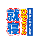 ひでちゃんスポーツ新聞（個別スタンプ：40）