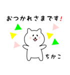 ちかこさん用しろねこ（個別スタンプ：4）