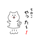 ちかこさん用しろねこ（個別スタンプ：11）