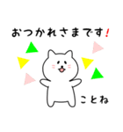 ことねさん用しろねこ（個別スタンプ：4）