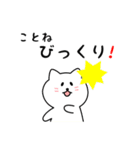 ことねさん用しろねこ（個別スタンプ：24）