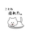 ことねさん用しろねこ（個別スタンプ：26）