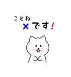 ことねさん用しろねこ（個別スタンプ：31）