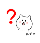 あずささん用しろねこ（個別スタンプ：15）