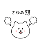 さゆみさん用しろねこ（個別スタンプ：23）