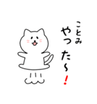 ことみさん用しろねこ（個別スタンプ：11）