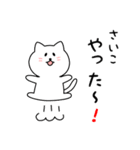 さいこさん用しろねこ（個別スタンプ：11）