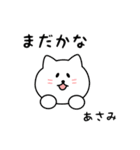 あさみさん用しろねこ（個別スタンプ：34）