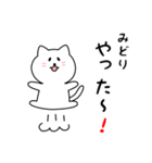 みどりさん用しろねこ（個別スタンプ：11）