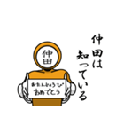 名字マンシリーズ「仲田マン」（個別スタンプ：10）