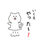 いくえさん用しろねこ（個別スタンプ：11）