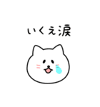 いくえさん用しろねこ（個別スタンプ：22）