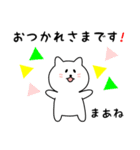 まあねさん用しろねこ（個別スタンプ：4）