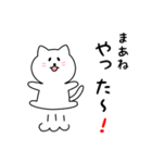 まあねさん用しろねこ（個別スタンプ：11）