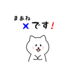 まあねさん用しろねこ（個別スタンプ：31）