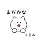 くるみさん用しろねこ（個別スタンプ：34）