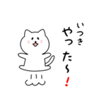 いつきさん用しろねこ（個別スタンプ：11）