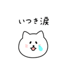 いつきさん用しろねこ（個別スタンプ：22）