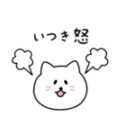 いつきさん用しろねこ（個別スタンプ：23）