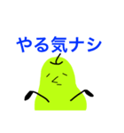 やる気ナシ子とナシ男の日常（個別スタンプ：1）