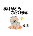 板垣さんが使う名前スタンプ・子犬イラスト（個別スタンプ：2）